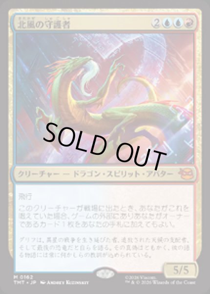 画像1: 【JPN/TMT】北風の守護者/ North Wind Avatar『マルチ』 『M』 (1)