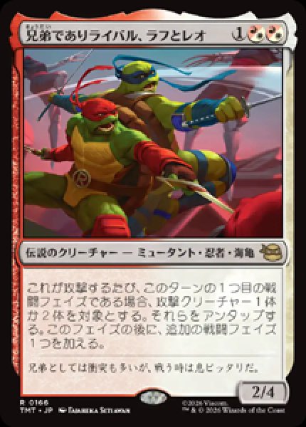 画像1: 【JPN/TMT】兄弟でありライバル、ラフとレオ/ Raph & Leo, Sibling Rivals『マルチ』 『R』 (1)