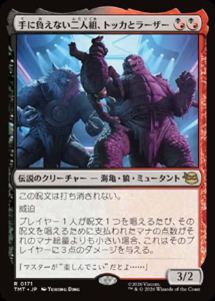 画像1: 【JPN/TMT】手に負えない二人組、トッカとラーザー/ Tokka & Rahzar, Terrible Twos『マルチ』 『R』 (1)