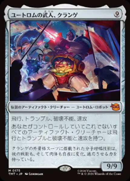 画像1: 【JPN/TMT】ユートロムの武人、クランゲ/ Krang, Utrom Warlord『AF』 『M』 (1)