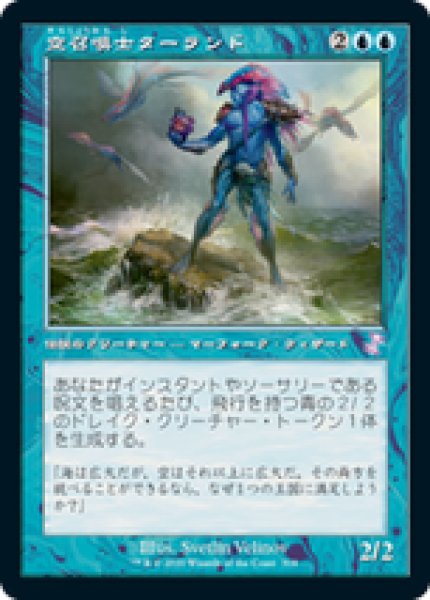 画像1: 【JPN/TSR-BS/FOIL★】空召喚士ターランド/Talrand, Sky Summoner [青]  (1)