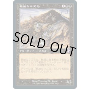 画像: 【JPN/TSR-BS】執拗なネズミ/Relentless Rats [黒]