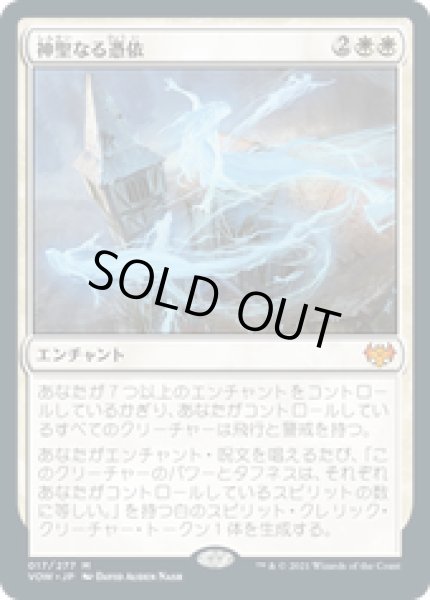 画像1: 【JPN/VOW】神聖なる憑依/Hallowed Haunting [白] 『M』 (1)