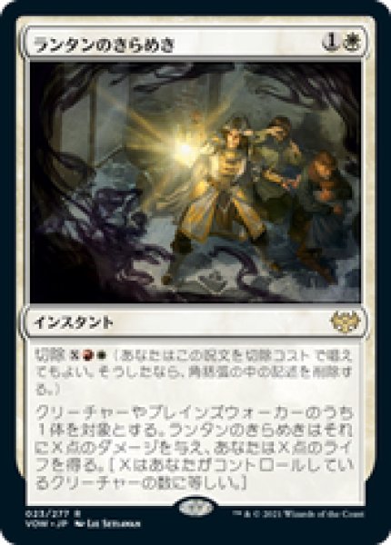 画像1: 【JPN/VOW】ランタンのきらめき/Lantern Flare [白] 『R』 (1)