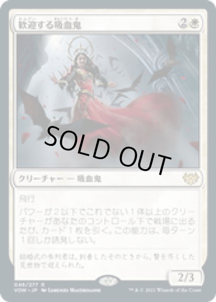 画像1: 【JPN/VOW】歓迎する吸血鬼/Welcoming Vampire [白] 『R』 (1)