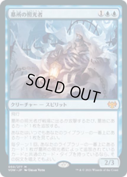 画像1: 【JPN/VOW】墓所の照光者/Cemetery Illuminator [青] 『M』 (1)