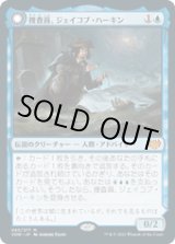 画像: 【JPN/VOW】捜査員、ジェイコブ・ハーキン/Jacob Hauken, Inspector [青] 『M』