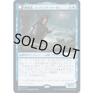 画像: 【JPN/VOW】捜査員、ジェイコブ・ハーキン/Jacob Hauken, Inspector [青] 『M』