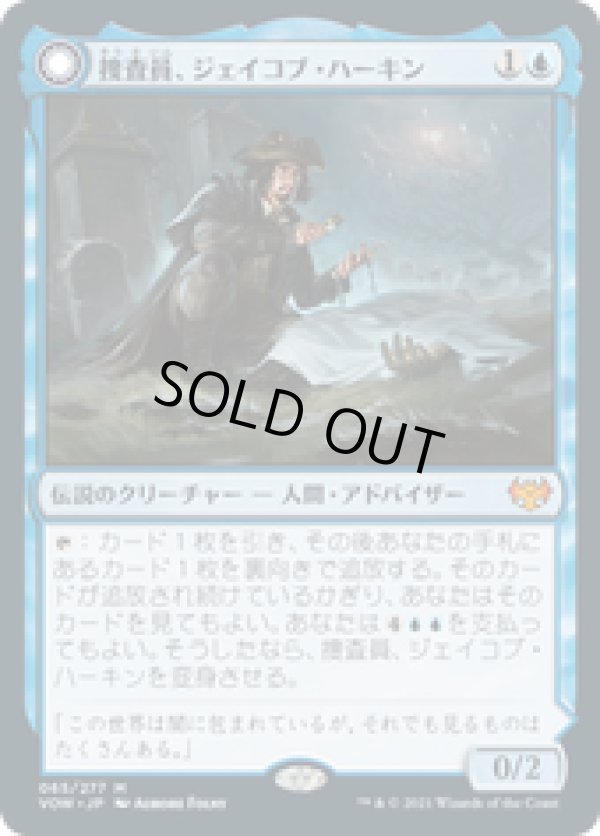 画像1: 【JPN/VOW】捜査員、ジェイコブ・ハーキン/Jacob Hauken, Inspector [青] 『M』