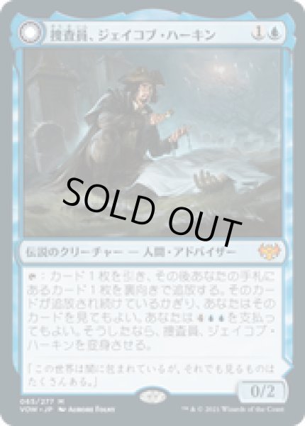 画像1: 【JPN/VOW】捜査員、ジェイコブ・ハーキン/Jacob Hauken, Inspector [青] 『M』 (1)