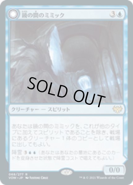 画像1: 【JPN/VOW】鏡の間のミミック/Mirrorhall Mimic [青] 『R』 (1)