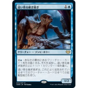 画像: 【JPN/VOW/Foil★】這い寄る継ぎ接ぎ/Patchwork Crawler [青] 『R』