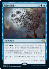 画像: 【JPN/VOW/Foil★】有翼の先触れ/Winged Portent [青] 『R』