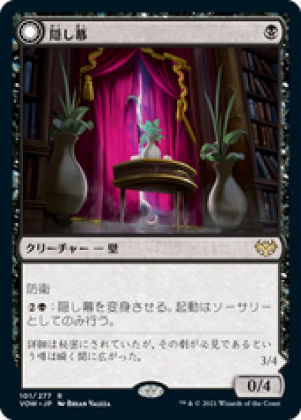 画像1: 【JPN/VOW】隠し幕/Concealing Curtains [黒] 『R』 (1)