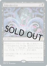 画像: 【JPN/VOW】悪魔の取り引き/Demonic Bargain [黒] 『R』