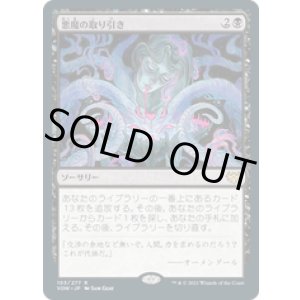 画像: 【JPN/VOW】悪魔の取り引き/Demonic Bargain [黒] 『R』