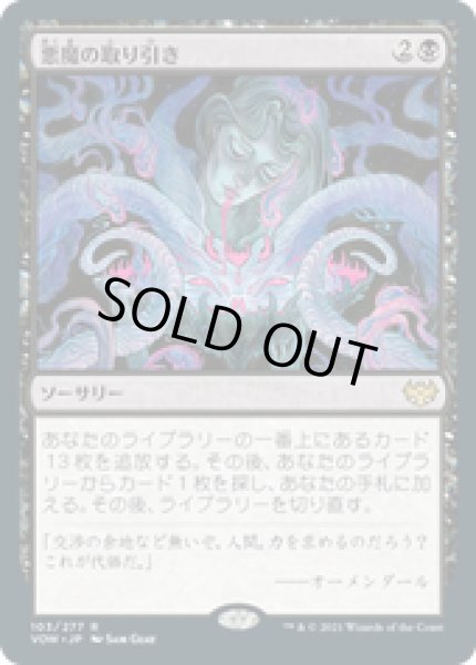 画像1: 【JPN/VOW】悪魔の取り引き/Demonic Bargain [黒] 『R』 (1)