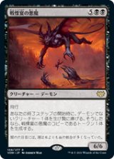 画像: 【JPN/VOW/Foil★】戦慄宴の悪魔/Dreadfeast Demon [黒] 『R』