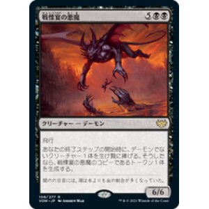 画像: 【JPN/VOW/Foil★】戦慄宴の悪魔/Dreadfeast Demon [黒] 『R』