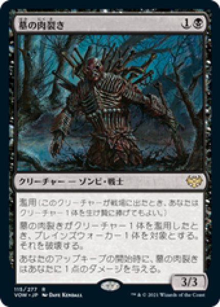 画像1: 【JPN/VOW】墓の肉裂き/Graf Reaver [黒] 『R』 (1)