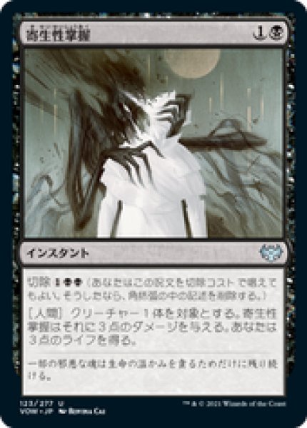 画像1: 【JPN/VOW】寄生性掌握/Parasitic Grasp [黒] 『U』 (1)