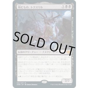 画像: 【JPN/VOW】蝕むもの、トクスリル/Toxrill, the Corrosive [黒] 『M』