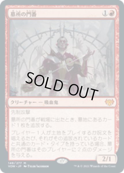 画像1: 【JPN/VOW】墓所の門番/Cemetery Gatekeeper [赤] 『M』 (1)