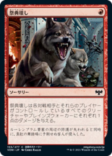 画像1: 【JPN/VOW】祭典壊し/End the Festivities [赤] 『C』 (1)