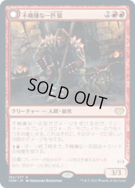 画像1: 【JPN/VOW】不機嫌な一匹狼/Ill-Tempered Loner [赤] 『R』 (1)