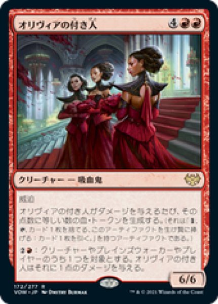 画像1: 【JPN/VOW】オリヴィアの付き人/Olivia's Attendants [赤] 『R』 (1)