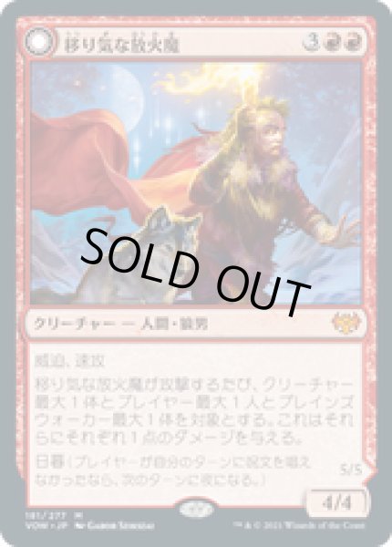 画像1: 【JPN/VOW】移り気な放火魔/Volatile Arsonist [赤] 『M』 (1)