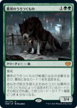 画像: 【JPN/VOW/FOIL★】墓所のうろつくもの/Cemetery Prowler [緑] 『M』