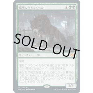 画像: 【JPN/VOW】墓所のうろつくもの/Cemetery Prowler [緑] 『M』