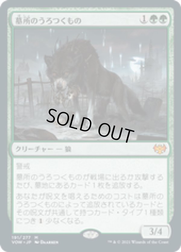 画像1: 【JPN/VOW】墓所のうろつくもの/Cemetery Prowler [緑] 『M』