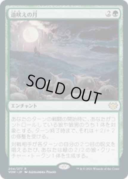 画像1: 【JPN/VOW】遠吠えの月/Howling Moon [緑] 『R』 (1)