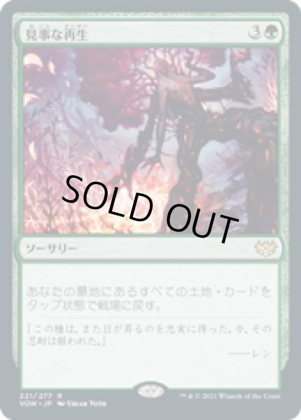 画像1: 【JPN/VOW】見事な再生/Splendid Reclamation [緑] 『R』 (1)