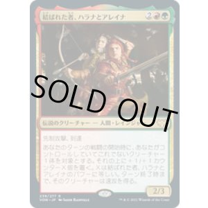 画像: 【JPN/VOW】結ばれた者、ハラナとアレイナ/Halana and Alena, Partners [マルチ] 『R』