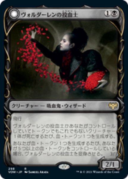 画像1: 【JPN/VOW-BF/Foil★】ヴォルダーレンの投血士/Voldaren Bloodcaster [黒] 『R』【ショーケース】 (1)