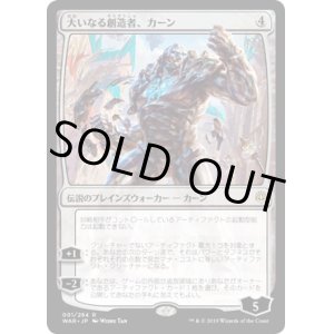 画像: 【JPN/WAR】大いなる創造者、カーン/Karn, the Great Creator 『R』  [無色]【EX-】