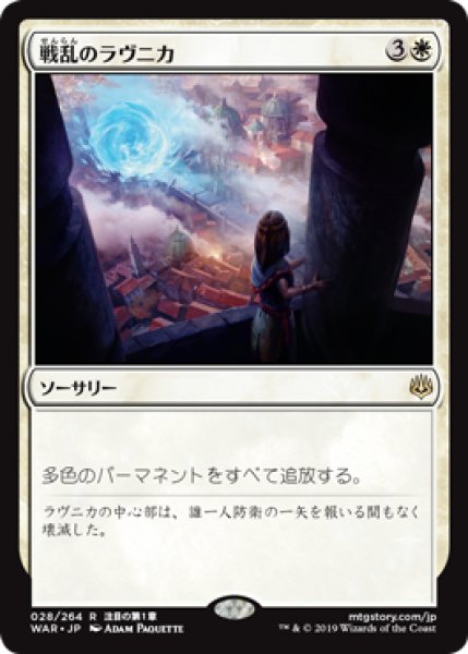 画像1: 【JPN/WAR】戦乱のラヴニカ/Ravnica at War 『R』  [白] (1)