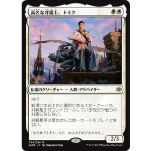 画像: 【JPN/WAR】高名な弁護士、トミク/Tomik, Distinguished Advokist 『R』  [白]