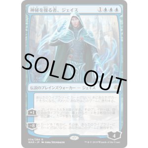 画像: 【JPN/WAR】神秘を操る者、ジェイス/Jace, Wielder of Mysteries 『R』  [青]