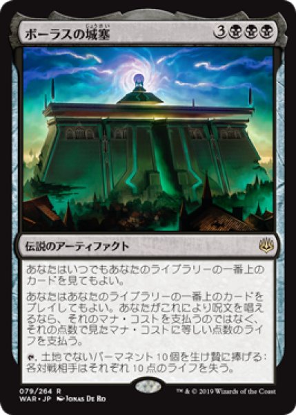 画像1: 【JPN/WAR/FOIL★】ボーラスの城塞/Bolas's Citadel 『R』  [黒] (1)
