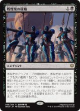 画像: 【JPN/WAR/FOIL★】戦慄衆の侵略/Dreadhorde Invasion 『R』  [黒]