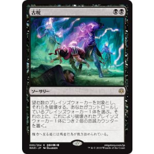 画像: 【JPN/WAR】古呪/The Elderspell 『R』  [黒]