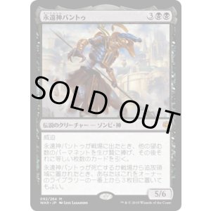 画像: 【JPN/WAR】永遠神バントゥ/God-Eternal Bontu 『M』  [黒]