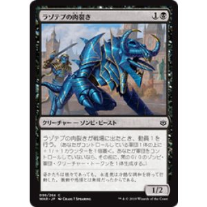 画像: 【JPN/WAR/FOIL★】ラゾテプの肉裂き/Lazotep Reaver 『C』  [黒]