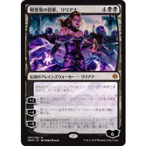 画像: 【JPN/WAR/FOIL★】戦慄衆の将軍、リリアナ/Liliana, Dreadhorde General【プロモパック】