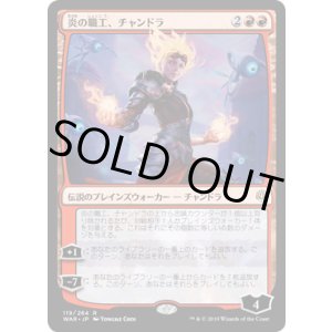 画像: 【JPN/WAR】炎の職工、チャンドラ/Chandra, Fire Artisan 『R』  [赤]