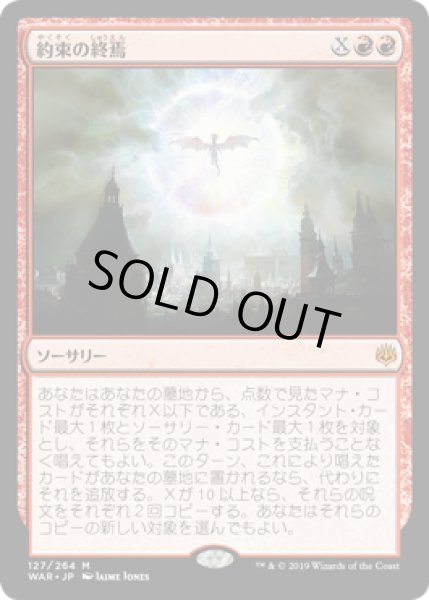 画像1: 【JPN/WAR】約束の終焉/Finale of Promise 『M』  [赤] (1)